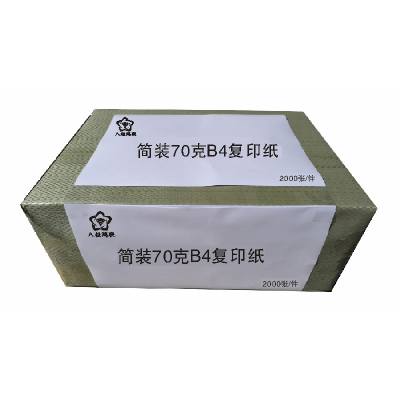 八桂鸿联B4 70G复印纸 试卷用纸 绘画纸 办公打印纸