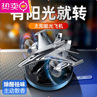 太阳能飞机车载香水汽车香薰高档男车内用持久淡香氛车上内饰摆件