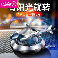 车载香水汽车香薰车内除异味持久香氛淡香太阳能直升飞机摆件装饰