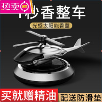 车载香水汽车香薰车内除异味香氛持久淡香太阳能直升飞机摆件装饰