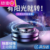 太阳能车载香水汽车用品香薰除味香氛高档男装饰车内摆件2021新款