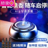 奔驰车载香水E300L/GLC260/C200L/GLA/GLB级汽车香薰摆件车内用品