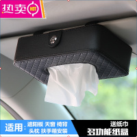 汽车内饰用品车载车用纸巾盒 汽车创意遮阳板挂式天窗椅背抽纸盒