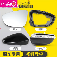适用大众12-21速腾后视镜外壳倒车镜转向灯镜片反光镜片加热左右