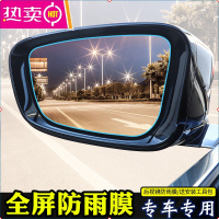 汽车后视镜防雨膜反光镜倒车镜防雨膜全屏防雨贴膜防水后视镜贴膜