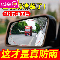 汽车后视镜防雨膜防雾车用防水雨水贴膜神器反光镜倒车镜玻璃高清