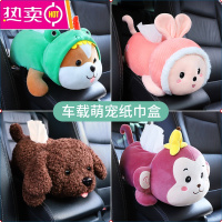 创意车载扶手箱纸巾盒抽卡通可爱汽车抽纸盒挂式车内装饰用品大全