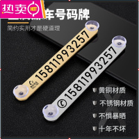 汽车临时停车卡挪车牌铜车载电话号码牌不锈钢移车创意个性金属