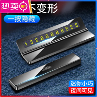 汽车临时停车号码牌挪车手机电话牌车载移车牌摆件车内饰用品大全