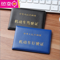 机动车驾驶证行驶证皮套男士超薄套女驾照本卡包车管所行车本