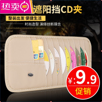 汽车cd夹 车载cd包 多功能遮阳板套CD夹车用光盘碟片夹收纳袋