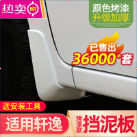 14代东风日新轩逸挡泥板20原装21经典19款原厂原车改装汽车用品产