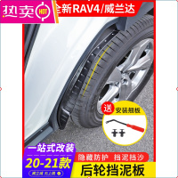 20-21款丰田RAV4荣放挡泥板专用威兰达后轮rv4改装饰2021汽车配件