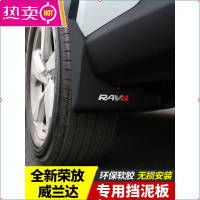 20-21款丰田RAV4荣放挡泥板威兰达专用rv4改装饰2020汽车2021配件