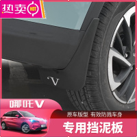 21款哪吒V挡泥板哪吒v汽车专用车轮挡泥皮板改装用品防护原厂挡板