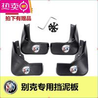 别克君越/英朗/凯越/威朗/昂科拉汽车前后轮专用挡泥板原装配件