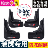 原装奇瑞18-21款瑞虎8鲲鹏版 瑞虎8PLUS专用汽车挡泥板皮改装配件