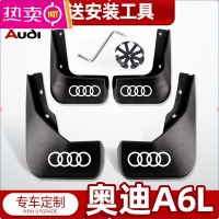 奥迪A6L挡泥板原厂专用22/18/14/10/09/08新老款汽车改装车配件前