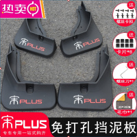 比亚迪宋PLUS挡泥板改装专用宋plusdmi ev挡泥皮汽车装饰配件用品