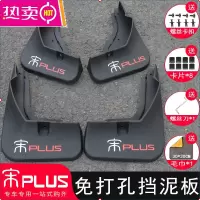 比亚迪宋PLUS挡泥板改装专用宋plusdmi ev挡泥皮汽车装饰配件用品