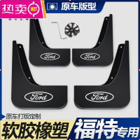 福特福睿斯蒙迪欧翼虎翼搏锐界经典福克斯两三厢汽车原装前挡泥板