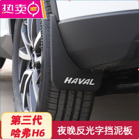 第三代哈弗H6挡泥板车轮配件21款哈佛h6改装专用原厂装饰汽车用品