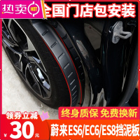 蔚来ES6/EC6挡泥板ES8后后轮内衬汽车车轮防泥沙配件改装防护板