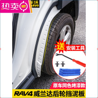 适2021丰田荣放威兰达改装专用后轮前挡泥板rav4汽车原厂配件爆改