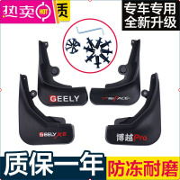 适用于20-22款四代帝豪博越豪越远景X6星瑞博越PRO专用汽车挡泥板