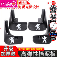 适用标致308/408新301/2008/3008/4008标志307508L汽车原装挡泥板