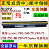 原装联想Lenovo Z40 Z40-70/-75 Z50 Z50-30/-70 Series 电脑电池