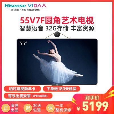 【二手】海信 VIDAA 55英寸 55V7F 圆角壁画电视 海信电视 4K超高清 3G+32G 智慧屏 教育电视 智能语音液晶