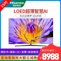 【二手】海信(Hisense)55英寸 OLED超高清 全面屏 AI声控远场语音 智能平板电视HZ55A8
