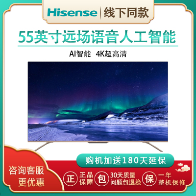 【二手】海信 Hisense HZ55A66E 55英寸 4K超高清 远场语音一呼必应 全面AI人工智能电视