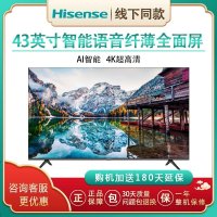 【二手】海信(Hisense) 纤薄4K超高清 人工智能液晶平板电视机 全面屏 43英寸 43A52E