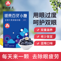 明亮百灵小糖蓝莓叶黄素酯软糖