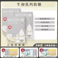 成长百灵小糖牛初乳钙软糖,活动期间附赠60-66元礼品