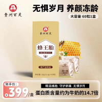 [贵州百灵]蜂王胎片冻干粉蜂王浆蜂皇胎天然女性官方旗舰店