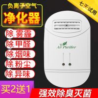 空气净化器家用室内新房除甲醛异味迷你负离子发生机黑科技神器