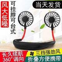 懒人运动挂脖风扇旅游便携式电风扇户外 USB充电器迷你运动小风扇