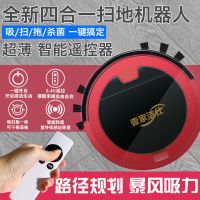 【超薄规划式】智能扫地机器人家用全自动扫吸拖四合一吸尘器