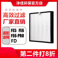 适配远大空气净化器滤芯FE5单新风肺保FE6 FE6-PRO 家用FD2过滤网