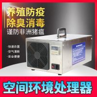 臭氧消毒机养殖环境处理器家用除甲醛空气器猪舍氨气发生器