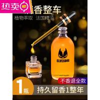 车载香水液高档持久淡香氛汽车内男女士专用车用正品香薰精油