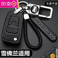 雪佛兰钥匙套科沃兹科鲁兹科鲁泽迈锐宝xl赛欧3探界者汽车壳包扣