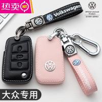 大众钥匙套速腾途观l迈腾polo朗逸plus探岳宝来帕萨特女汽车包扣