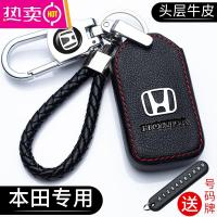 适用于本田钥匙套思域XRV雅阁凌派缤智CRV杰德享域皓影汽车锁匙包