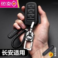 长安cs75钥匙套逸动unit/cs55/cs35plus汽车xt高档cs85专用包扣壳