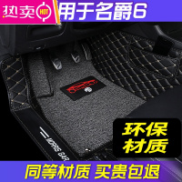 专用 于名爵6全包围汽车脚垫新名爵mg6后备箱垫名爵emg6改装装饰