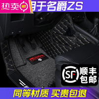 专用 于名爵zs全包围汽车脚垫2018款大包围2019后备箱垫车垫子